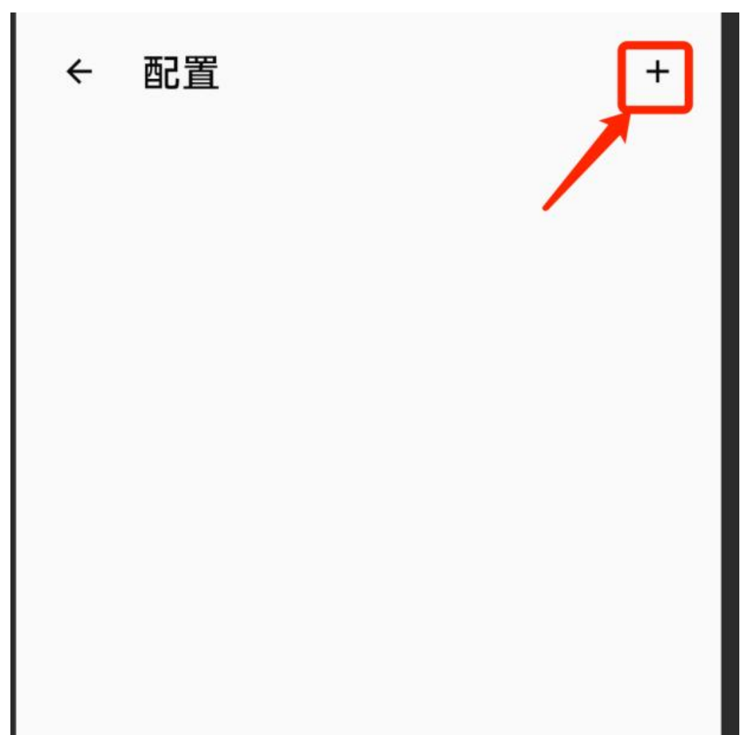 步骤 3: 添加配置