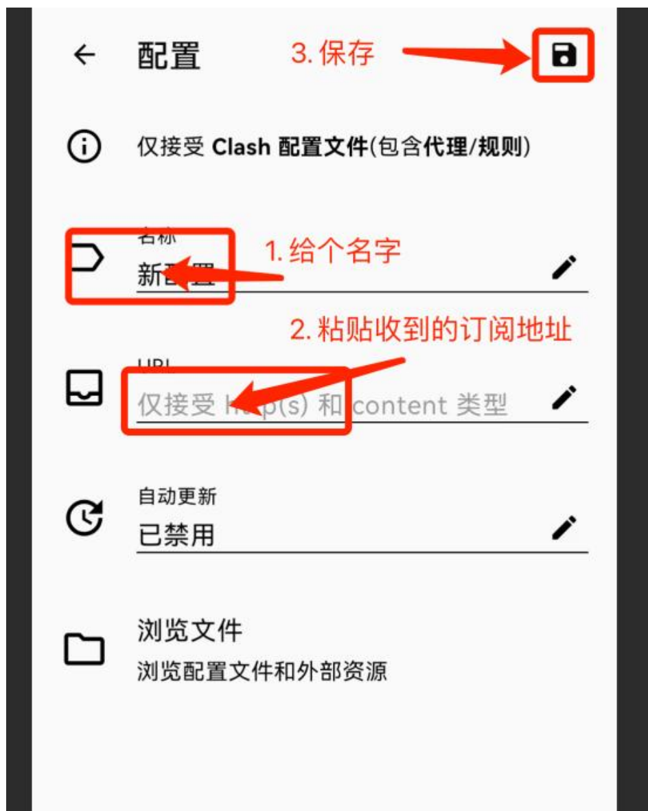 步骤 5: 输入配置信息