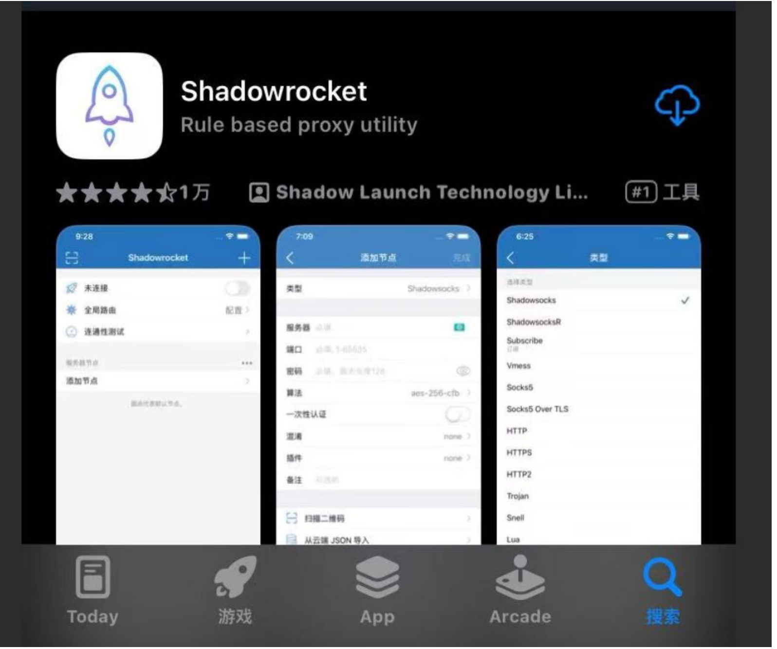 步骤 8: 下载Shadowrocket