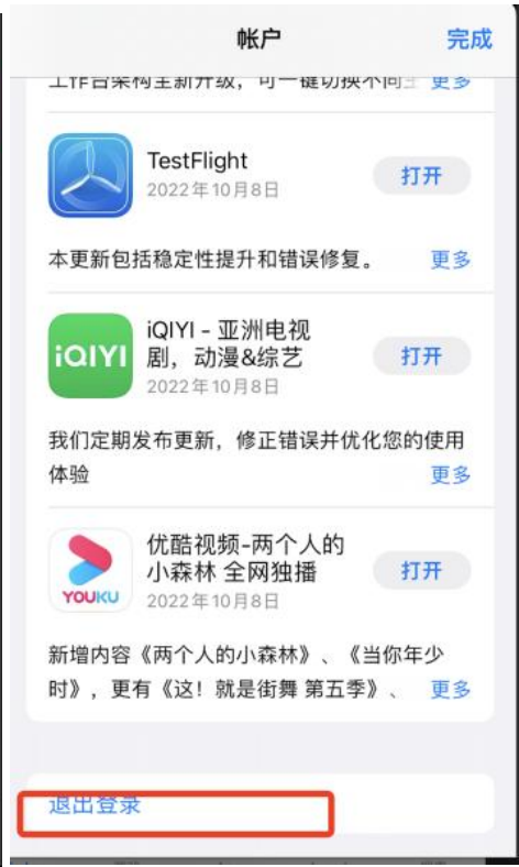步骤 5: 退出登录