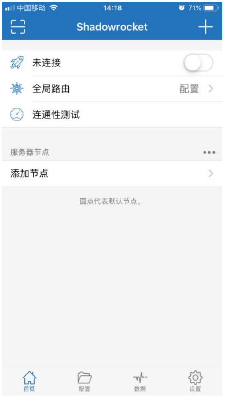 步骤 10: 配置Shadowrocket