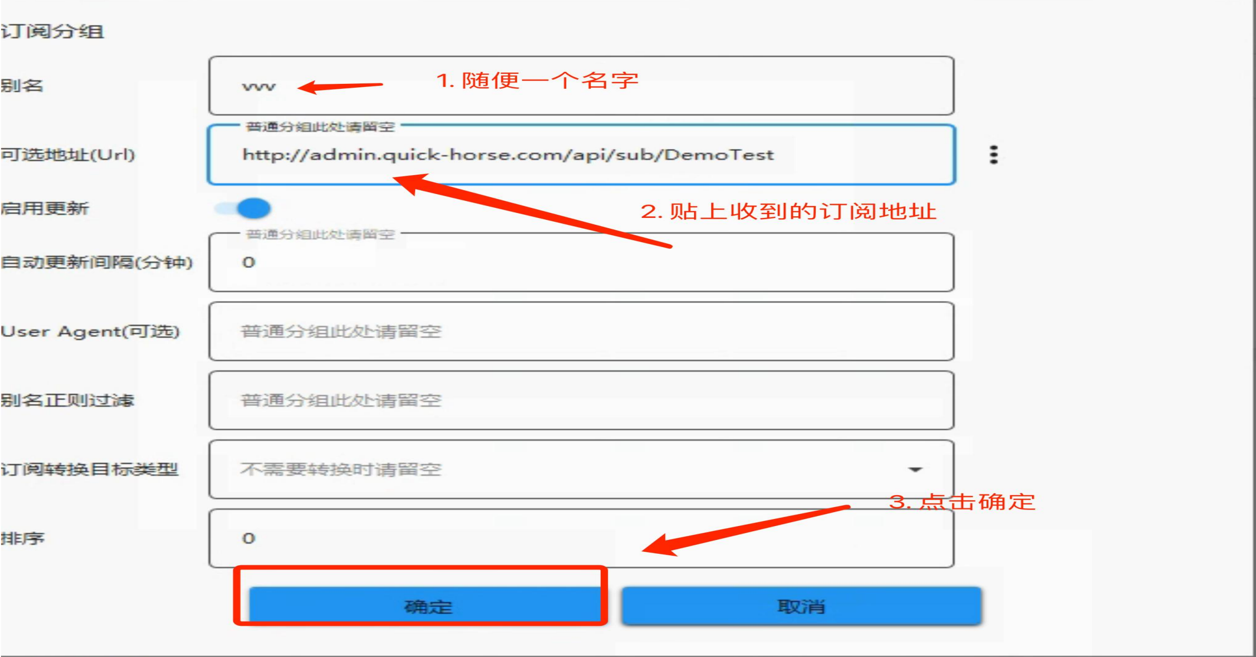 步骤 6: 输入订阅信息