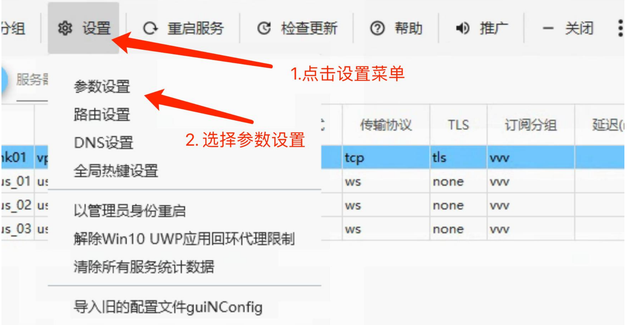 步骤 10: 打开设置