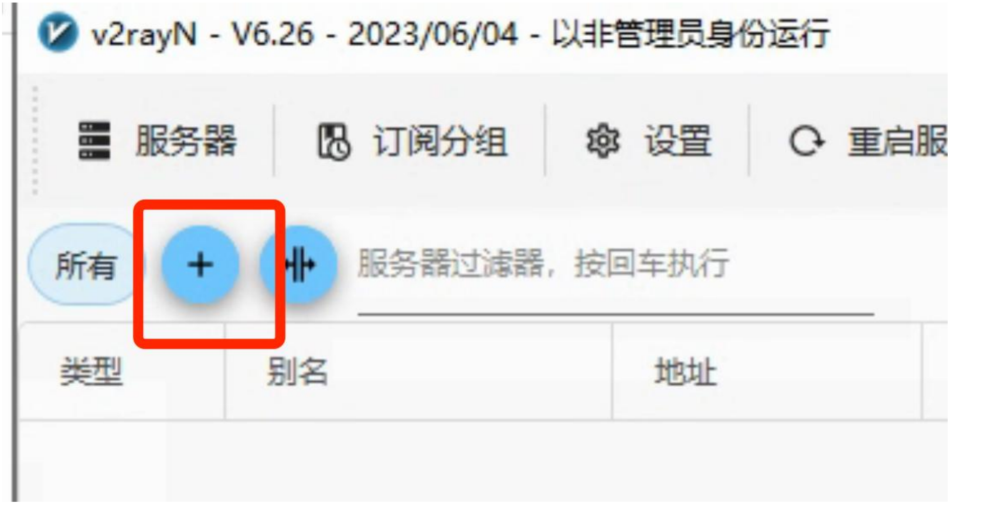 步骤 5: 添加订阅