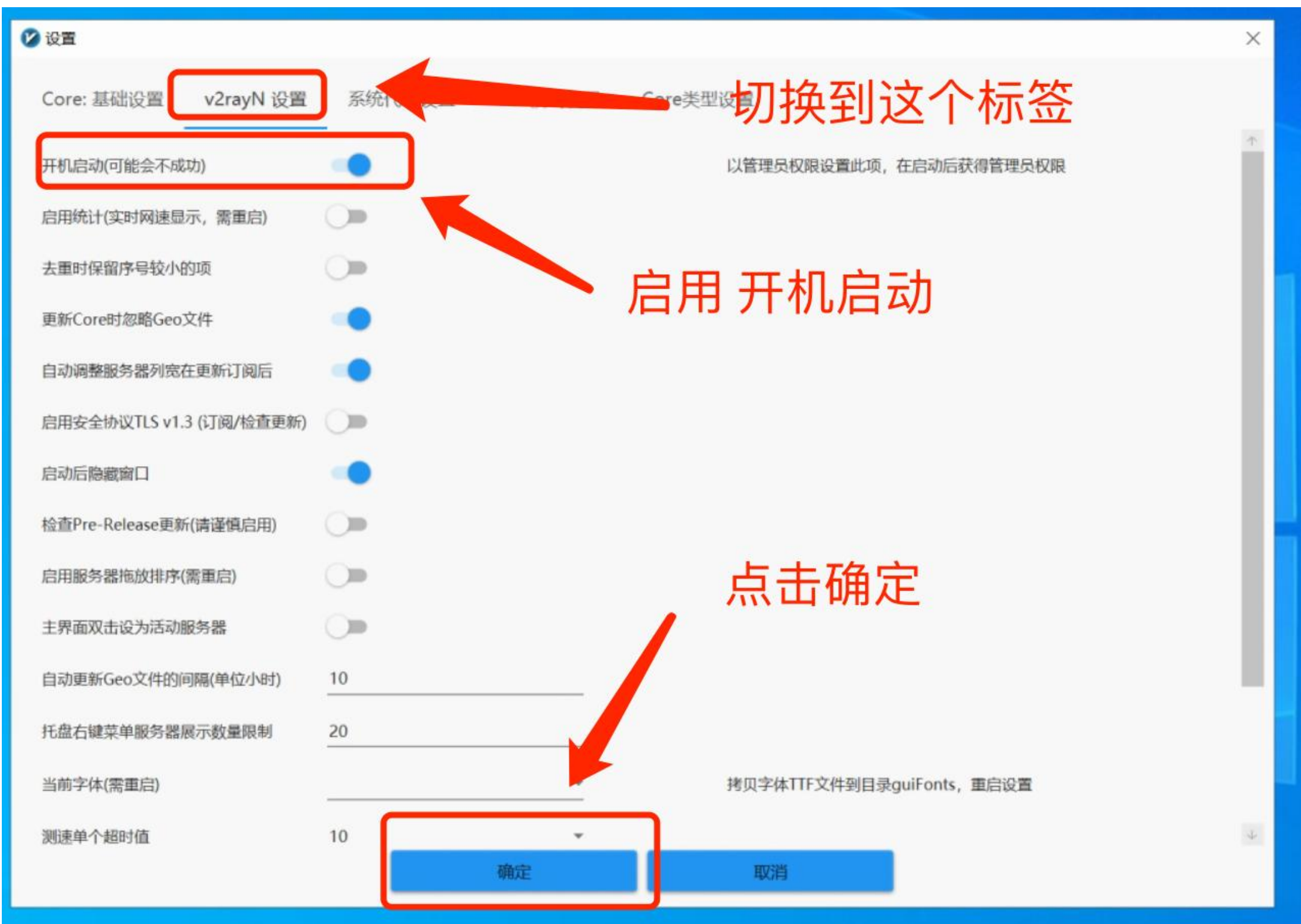 步骤 11: 设置开机启动