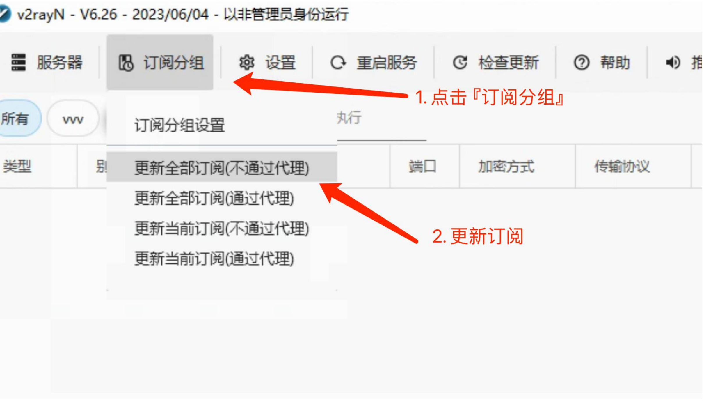 步骤 7: 更新订阅